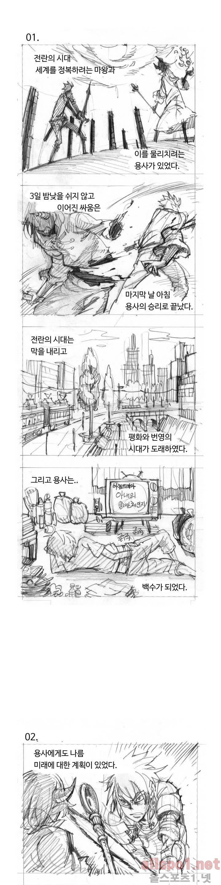 4컷용사 특별 원작 1화 1