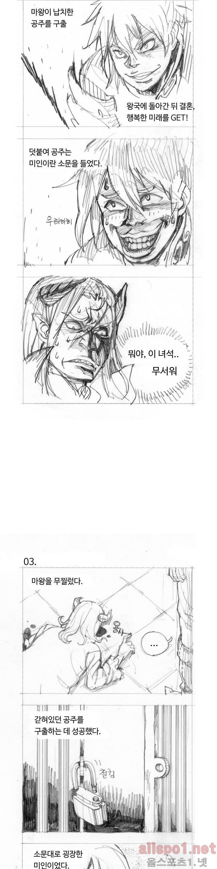 4컷용사 특별 원작 1화 2