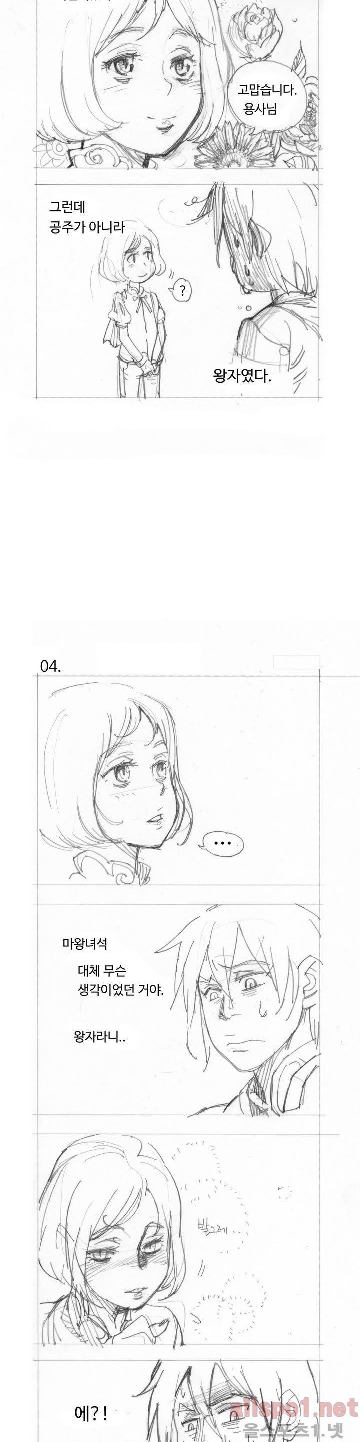 4컷용사 특별 원작 1화 3