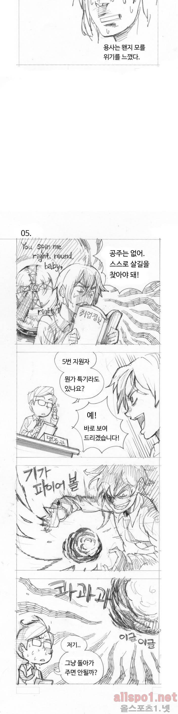4컷용사 특별 원작 1화 4