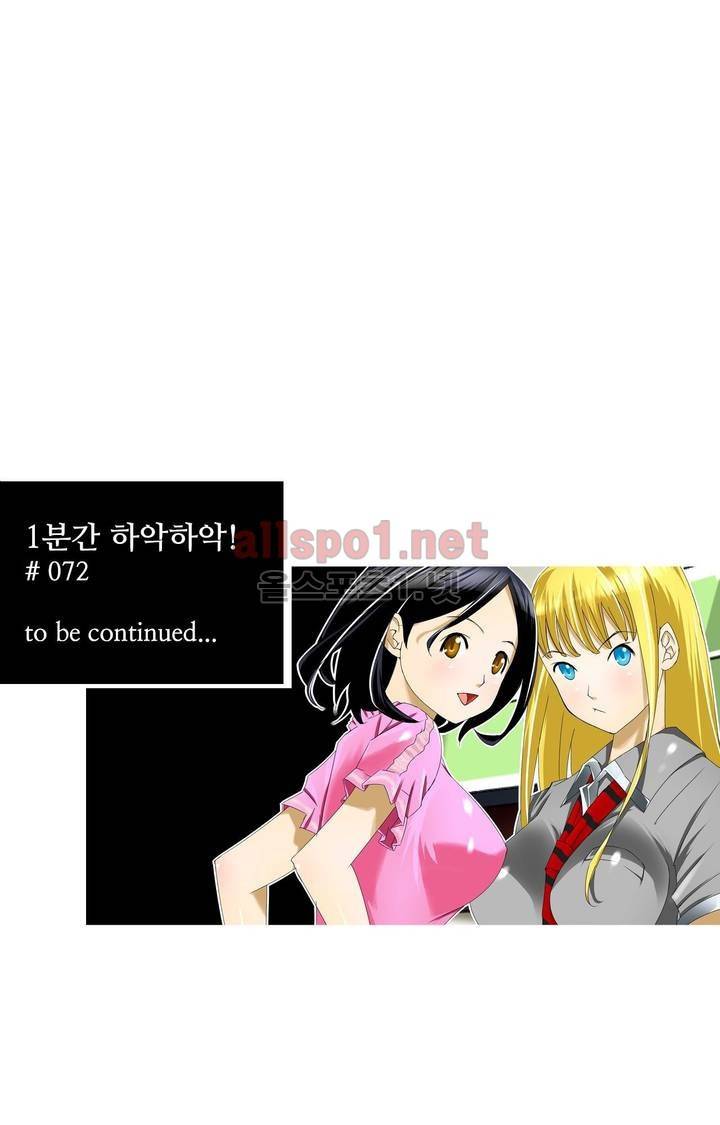 1분간 하악하악 72화 23