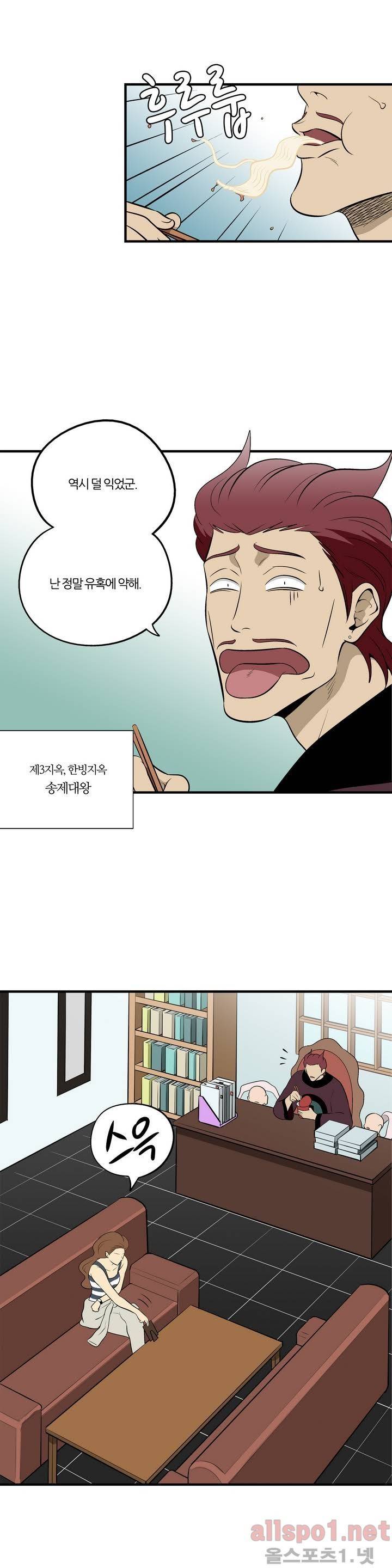 야수의 노래 77화 4