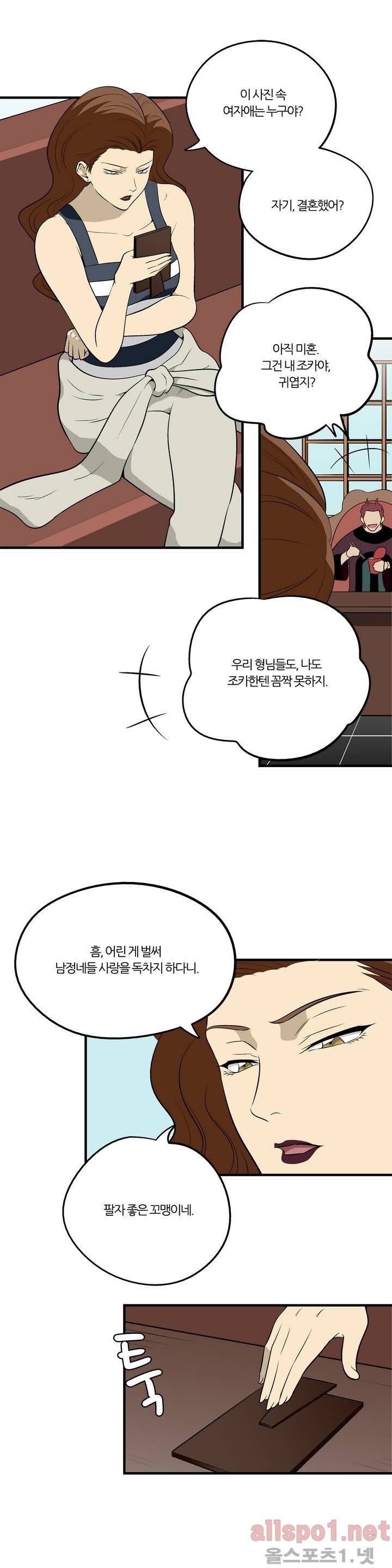 야수의 노래 77화 5