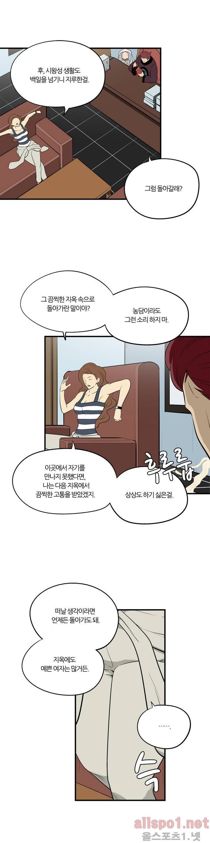 야수의 노래 77화 6