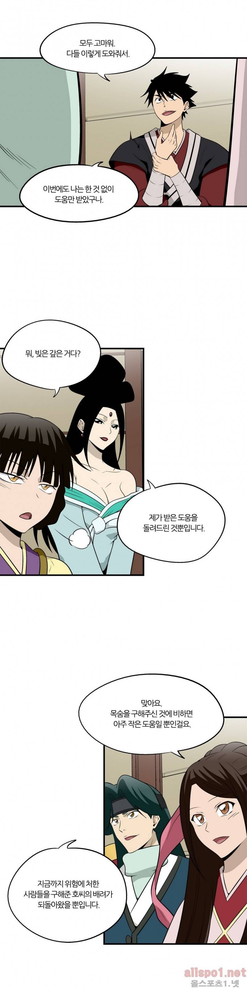 야수의 노래 100화 3부 완결 3