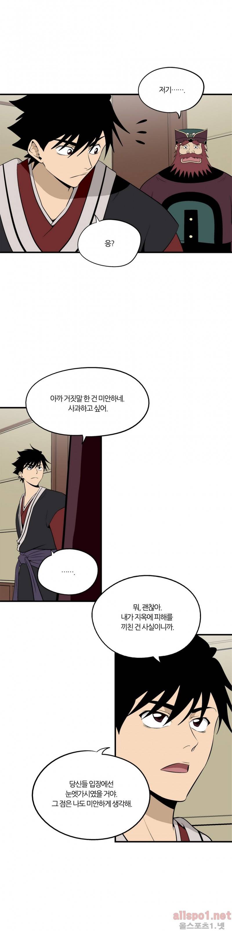 야수의 노래 100화 3부 완결 4