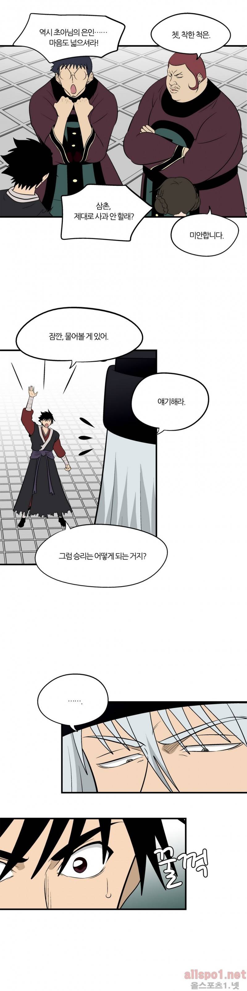 야수의 노래 100화 3부 완결 5