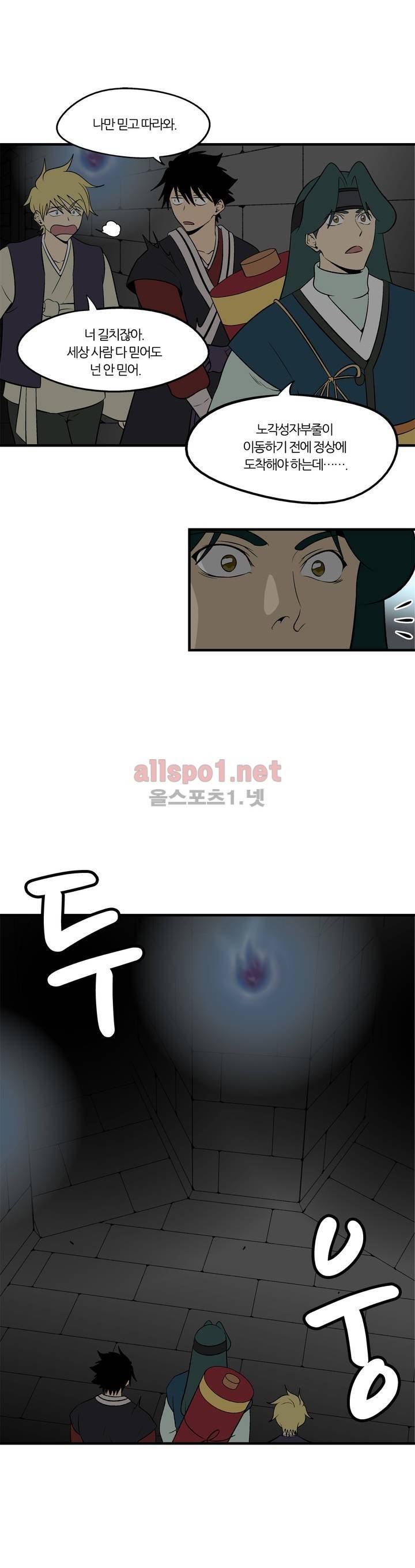 야수의 노래 106화 (4부) 2
