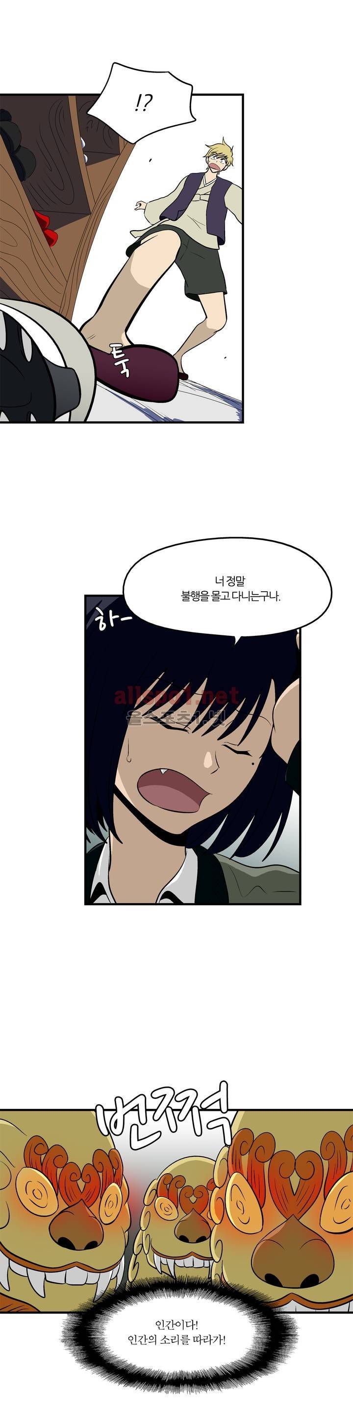 야수의 노래 115화 (4부) 4
