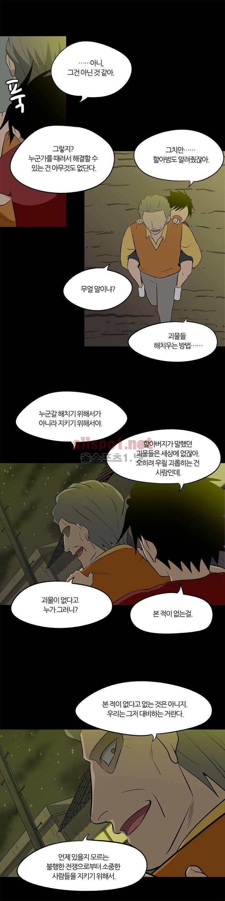 야수의 노래 124화 (4부) 2