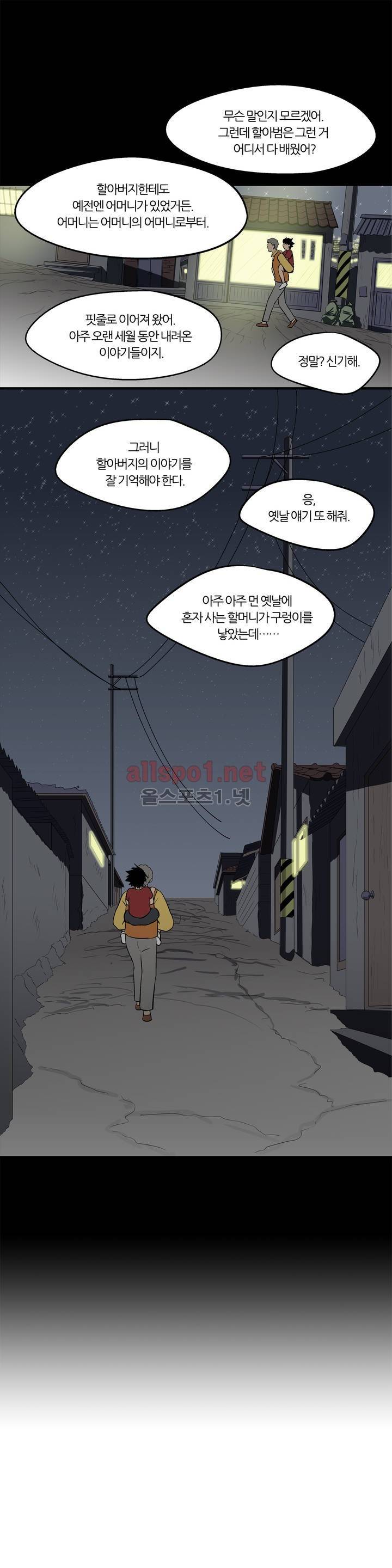 야수의 노래 124화 (4부) 3