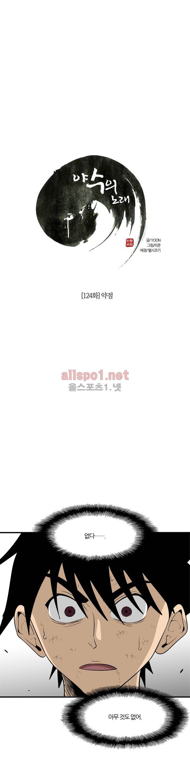 야수의 노래 124화 (4부) 4