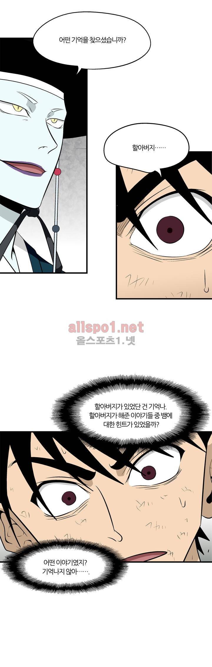 야수의 노래 124화 (4부) 5
