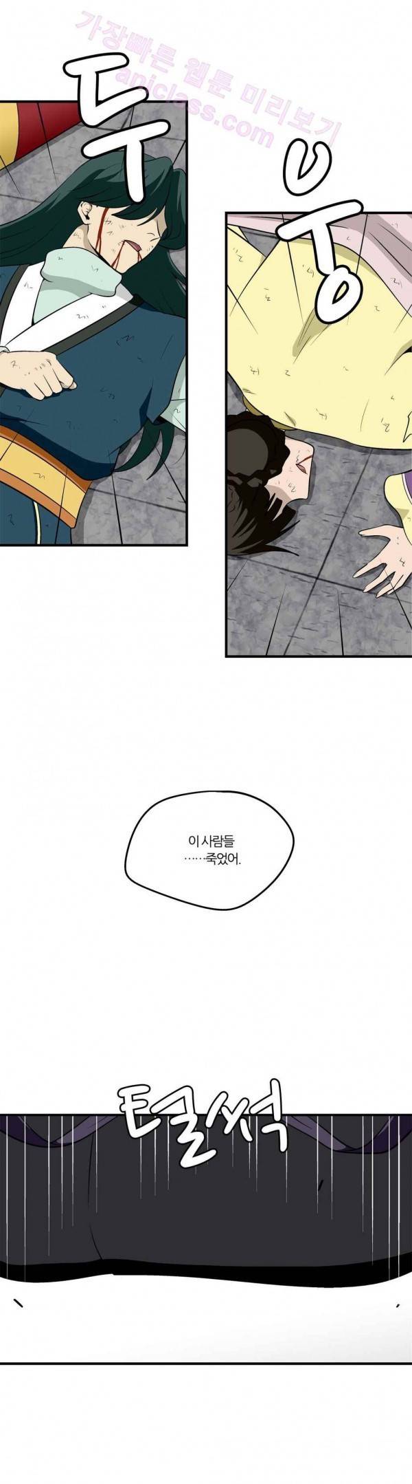 야수의 노래 129화 (4부) 2