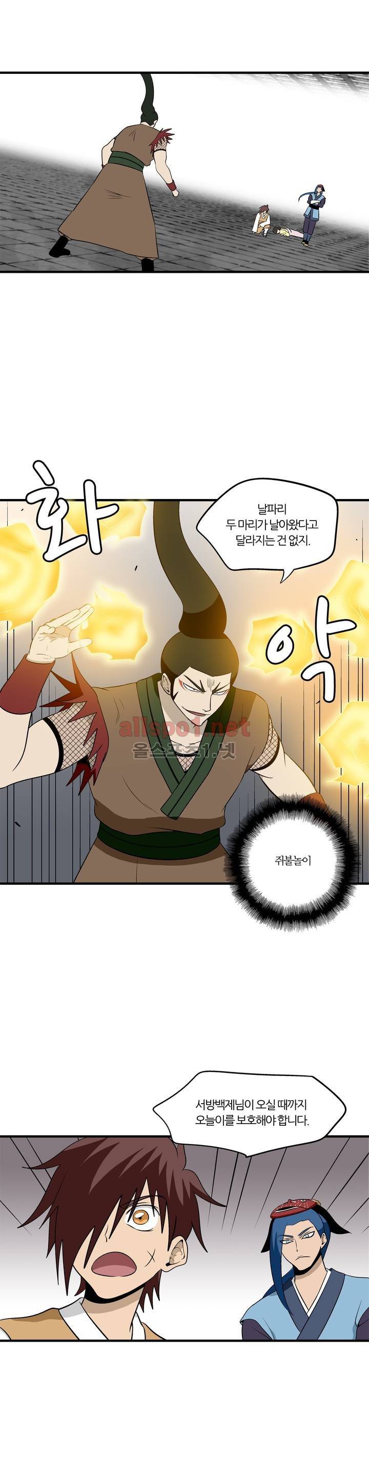 야수의 노래 137화 1