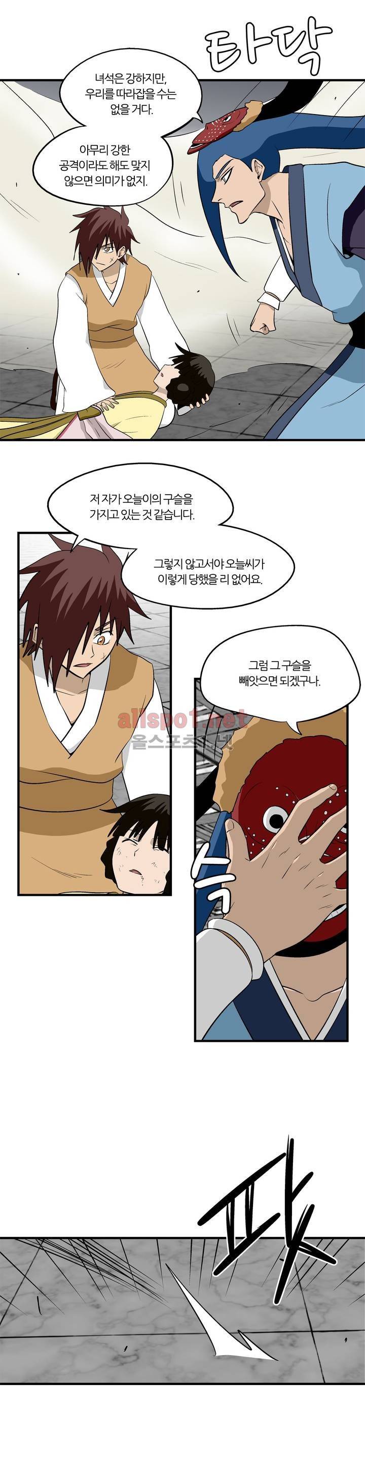 야수의 노래 137화 4