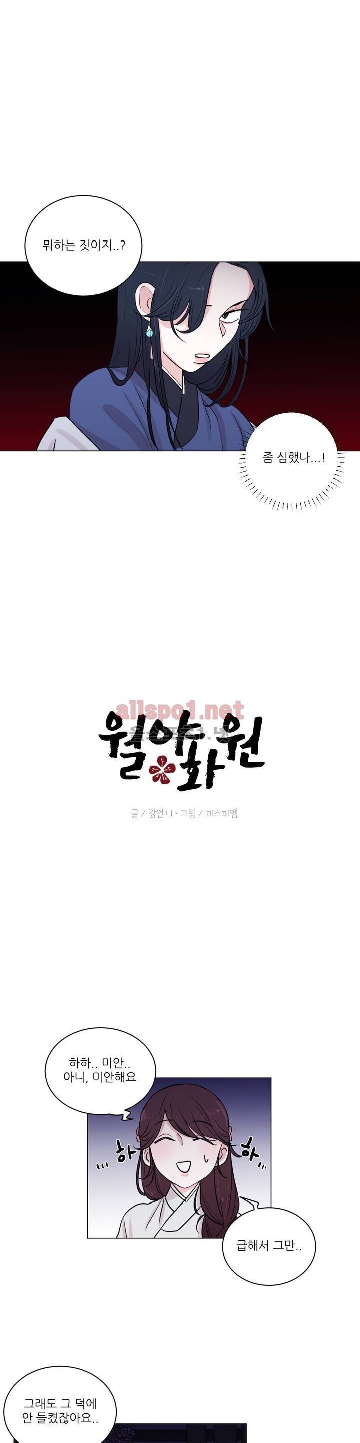월야화원 4화 1