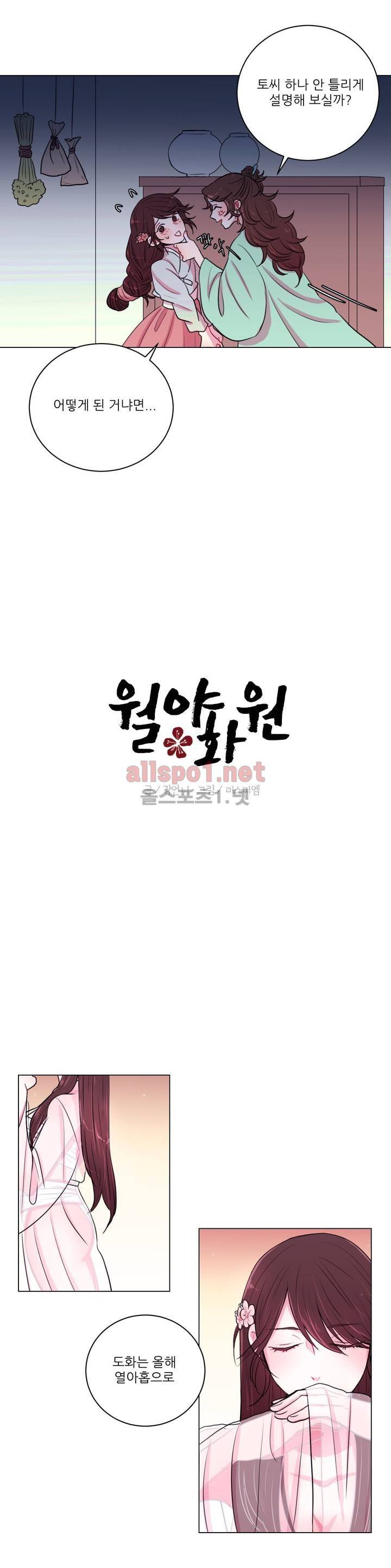 월야화원 14화 2