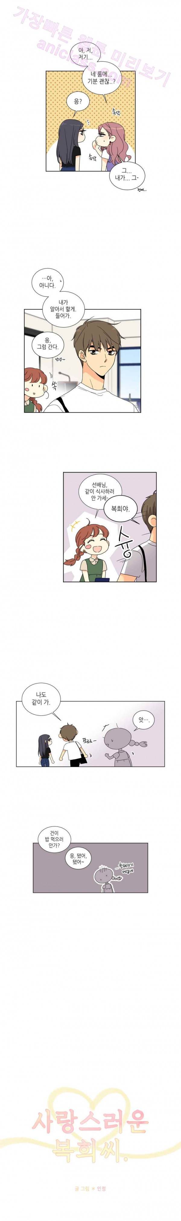 사랑스러운 복희씨 46화 3