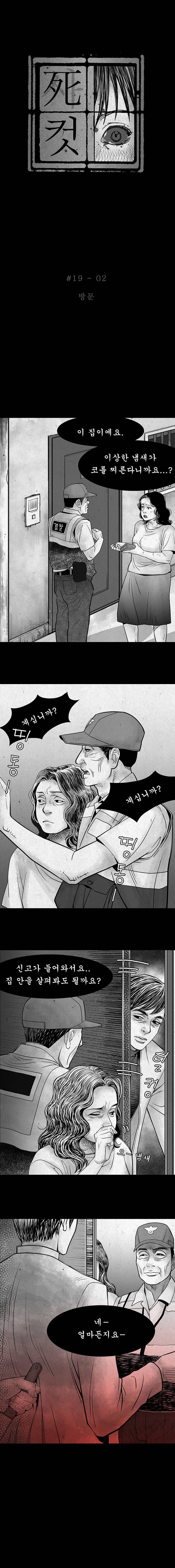 사컷 : 죽음의 소리 19화 - 집착 3
