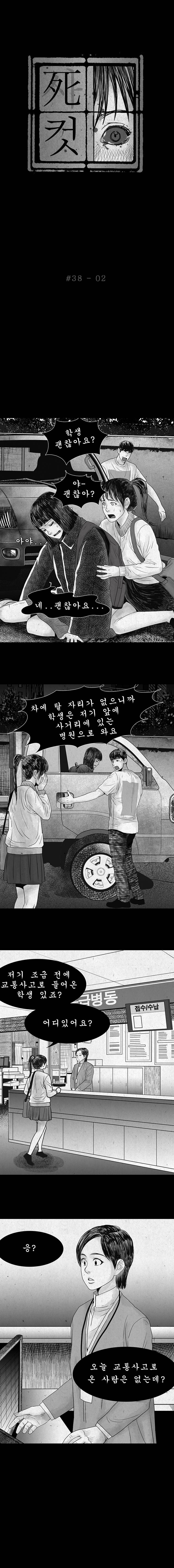 사컷 : 죽음의 소리 38화 - 골목길 3