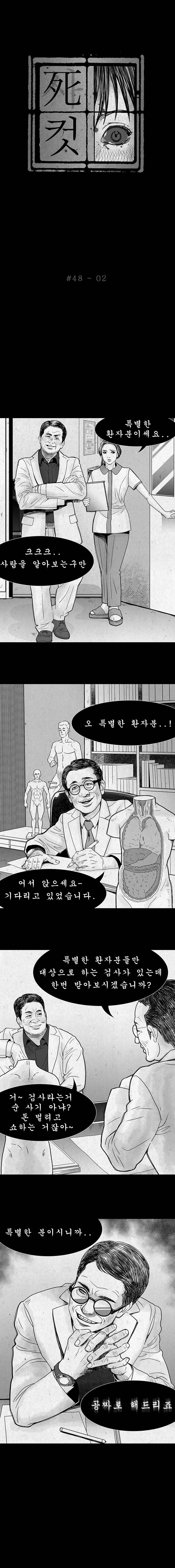 사컷 : 죽음의 소리 48화 - 병원 3