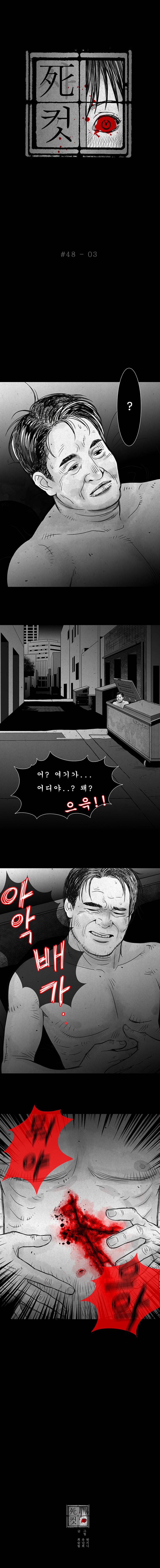 사컷 : 죽음의 소리 48화 - 병원 4
