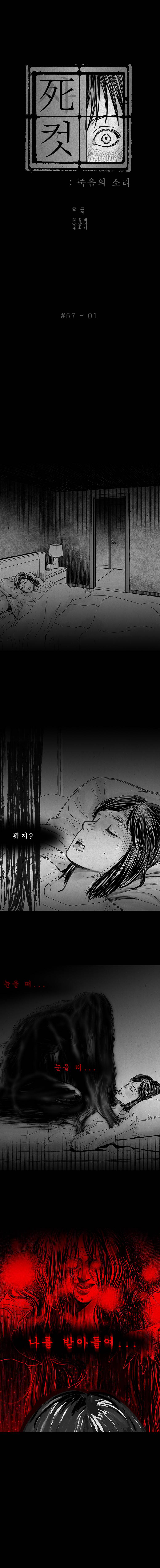 사컷 : 죽음의 소리 57화 - 가위 2