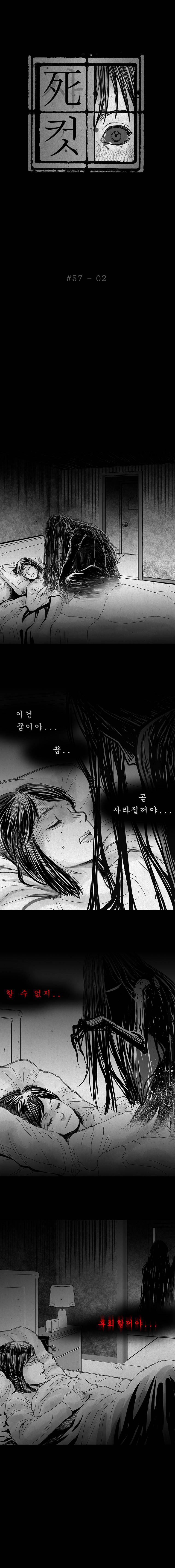 사컷 : 죽음의 소리 57화 - 가위 3