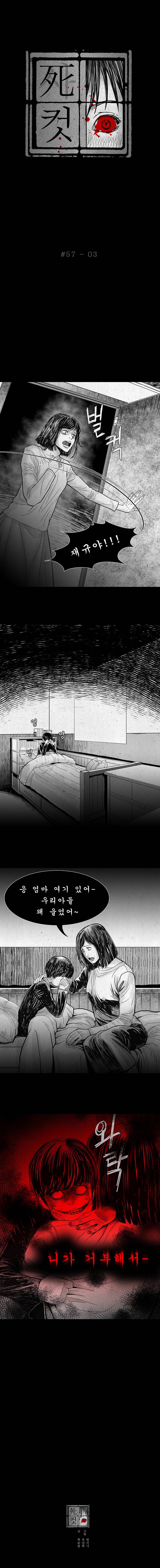 사컷 : 죽음의 소리 57화 - 가위 4