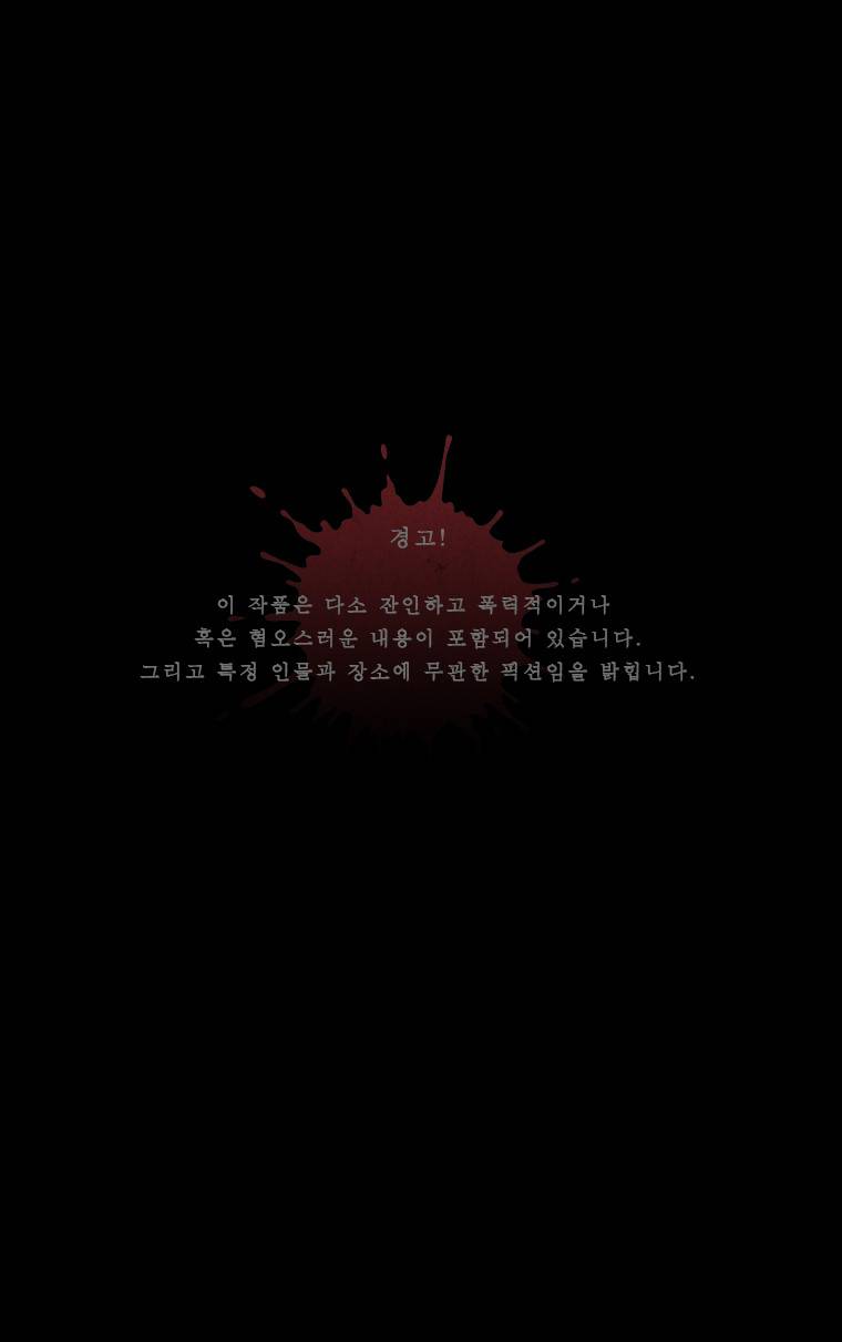 사컷 : 죽음의 소리 76화 - 연극 후 1
