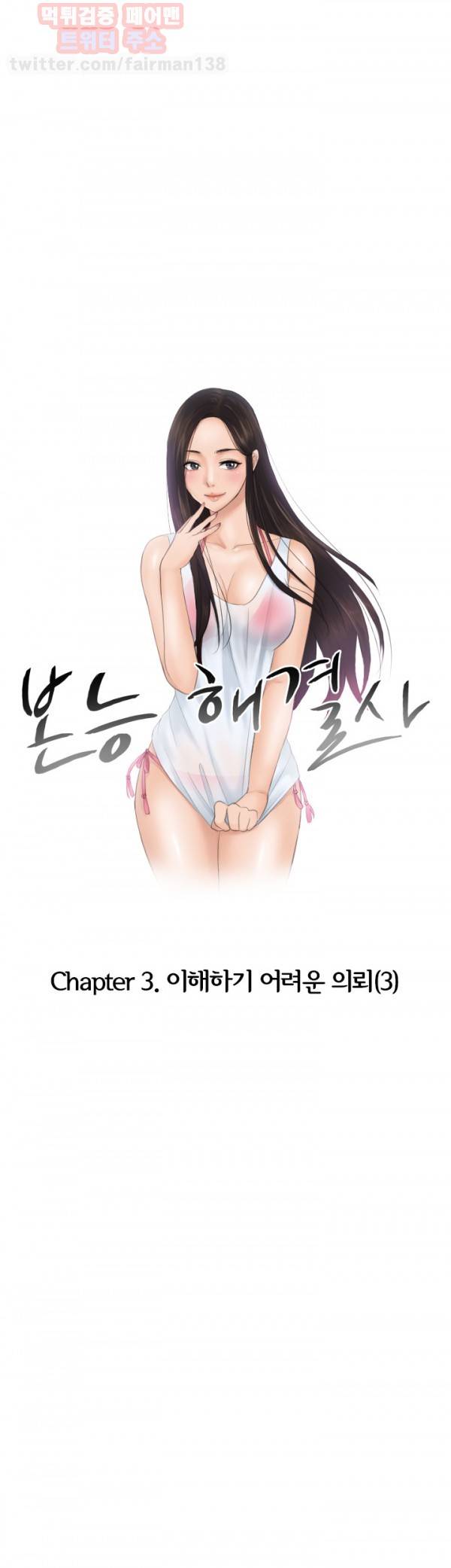 본능 해결사 30화 1