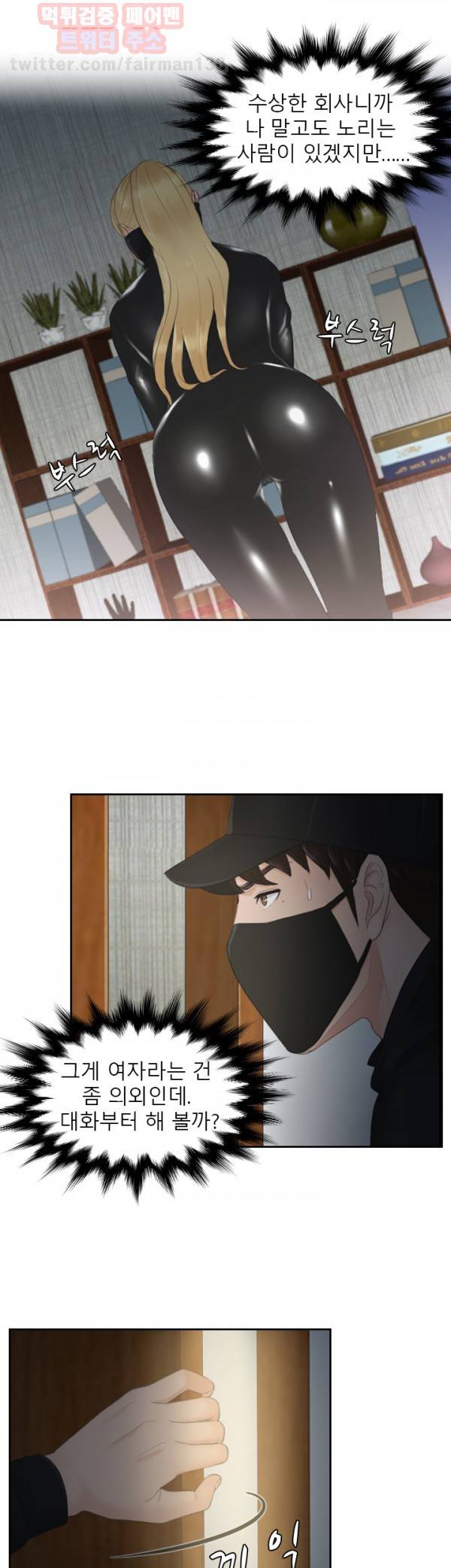 본능 해결사 30화 2
