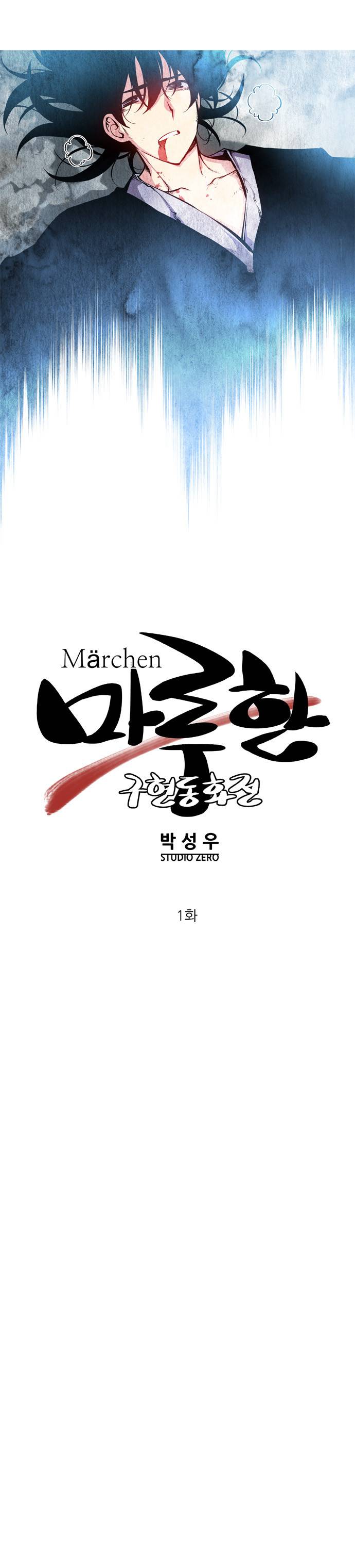 마루한 - 구현동화전 1화 3