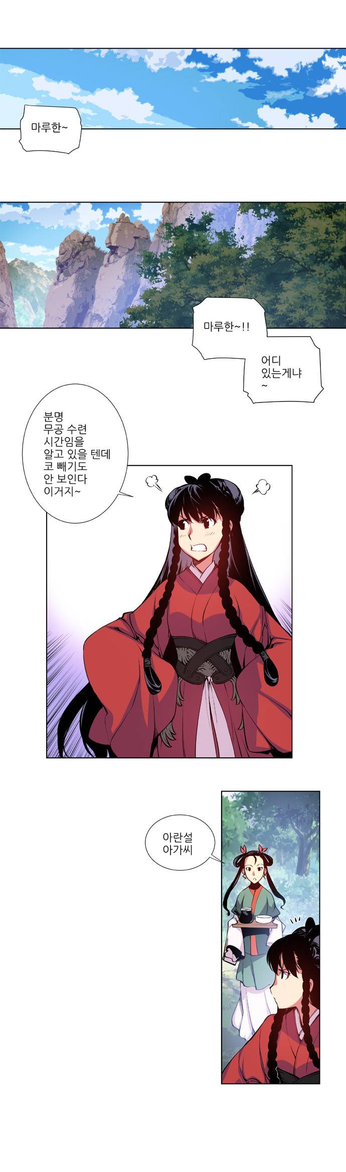 마루한 - 구현동화전 1화 4