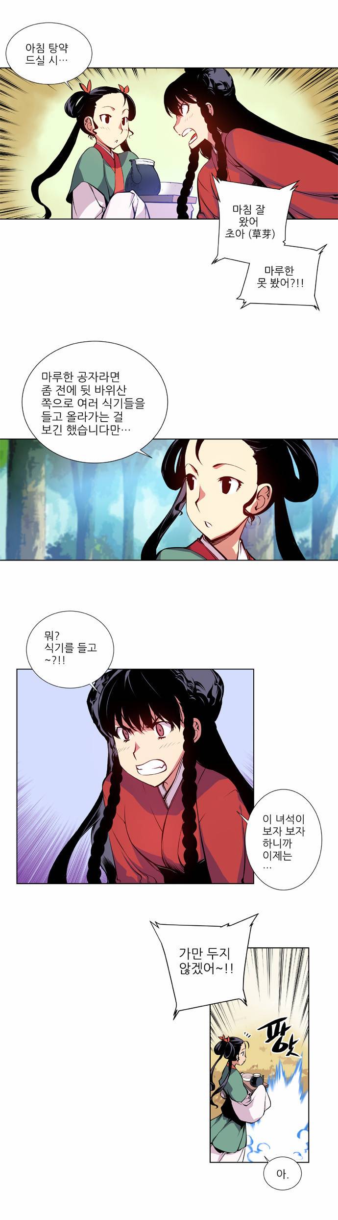 마루한 - 구현동화전 1화 5