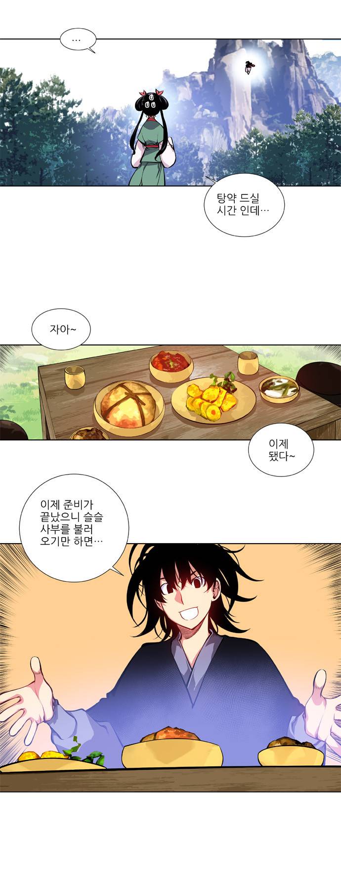 마루한 - 구현동화전 1화 7