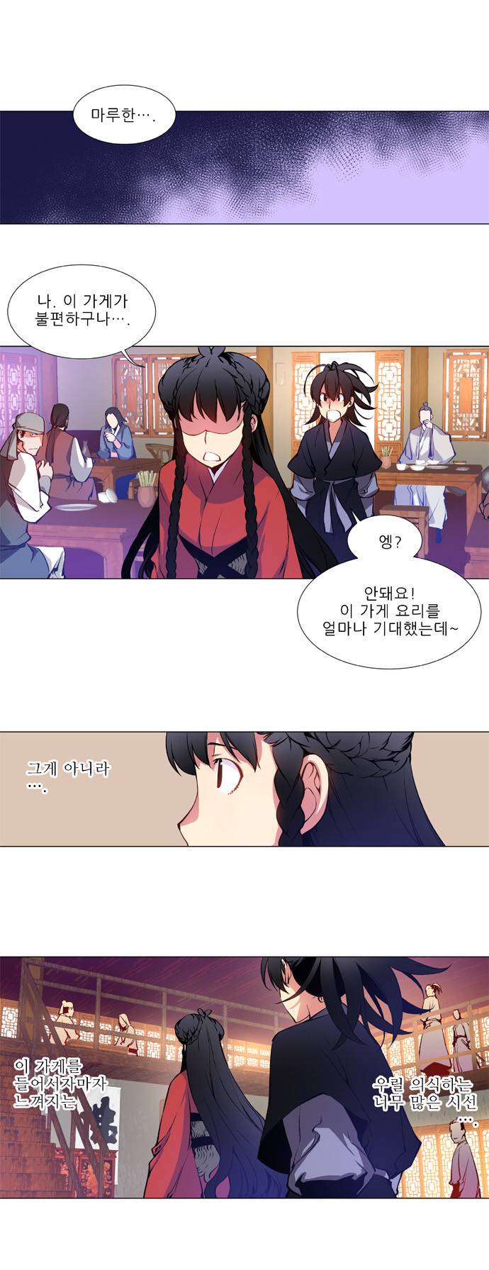 마루한 - 구현동화전 11화 1