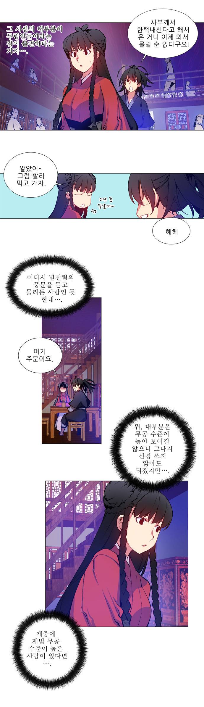 마루한 - 구현동화전 11화 2