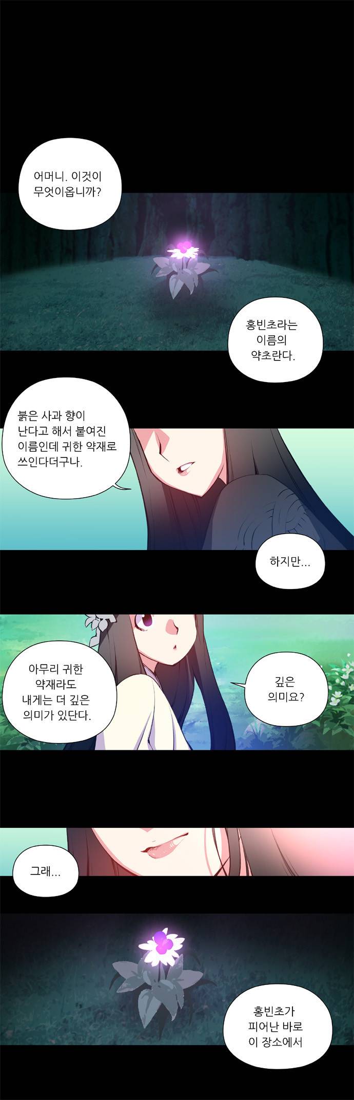 마루한 - 구현동화전 21화 - Snow White (2) 1