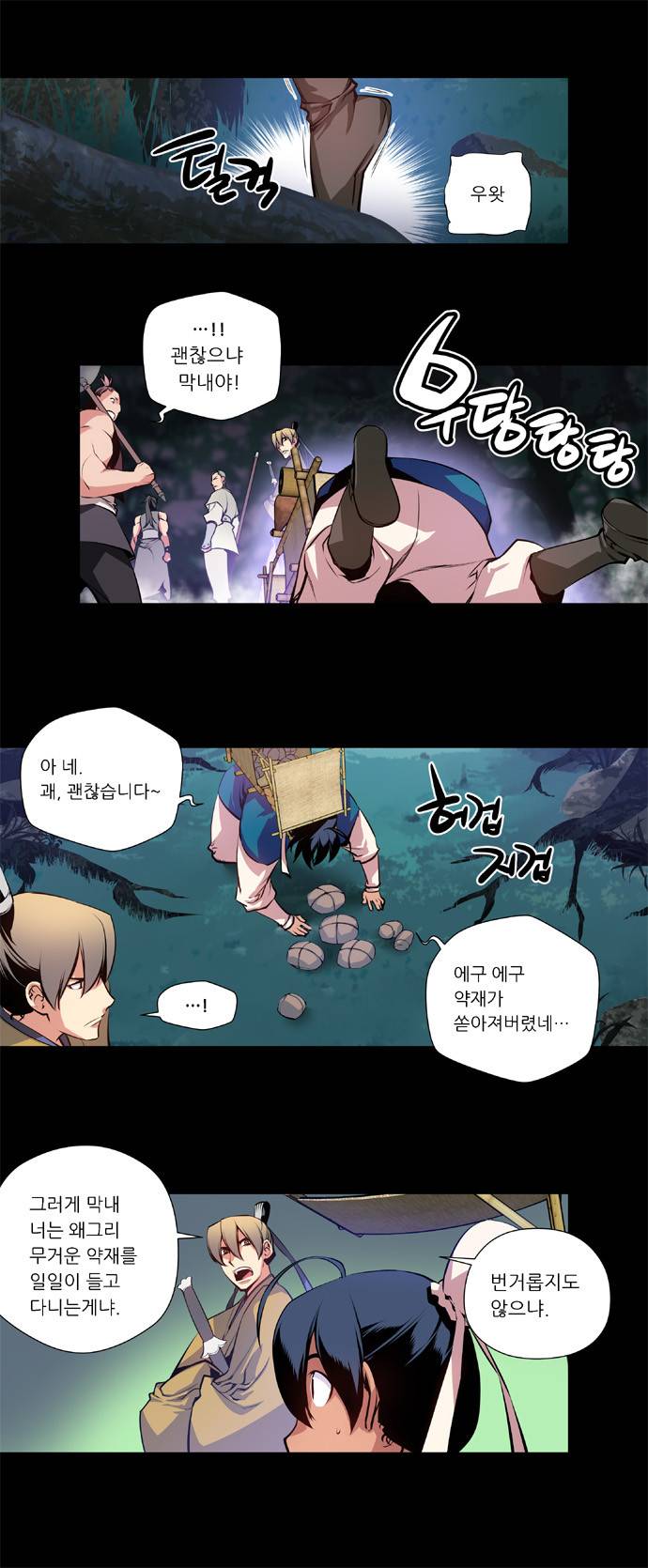 마루한 - 구현동화전 21화 - Snow White (2) 4