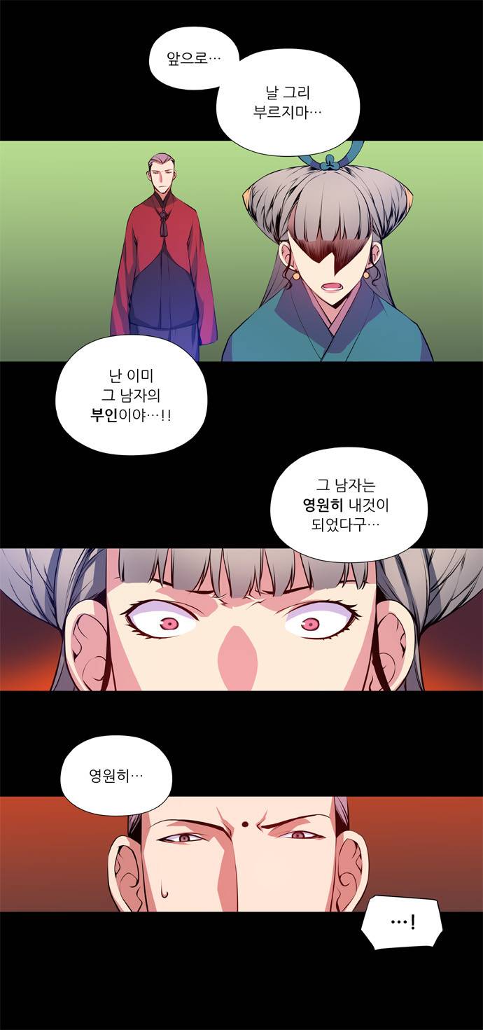 마루한 - 구현동화전 31화 - Snow White (12) 2