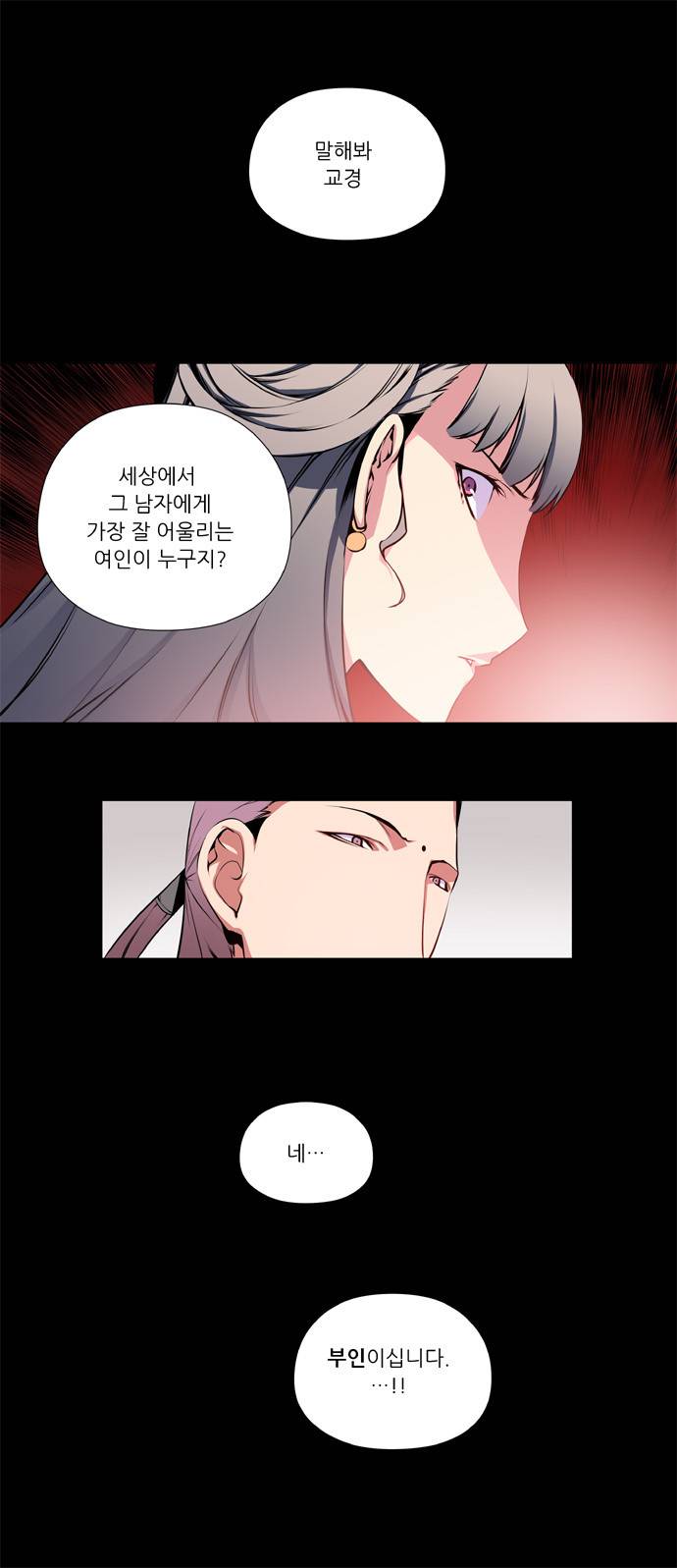 마루한 - 구현동화전 31화 - Snow White (12) 3