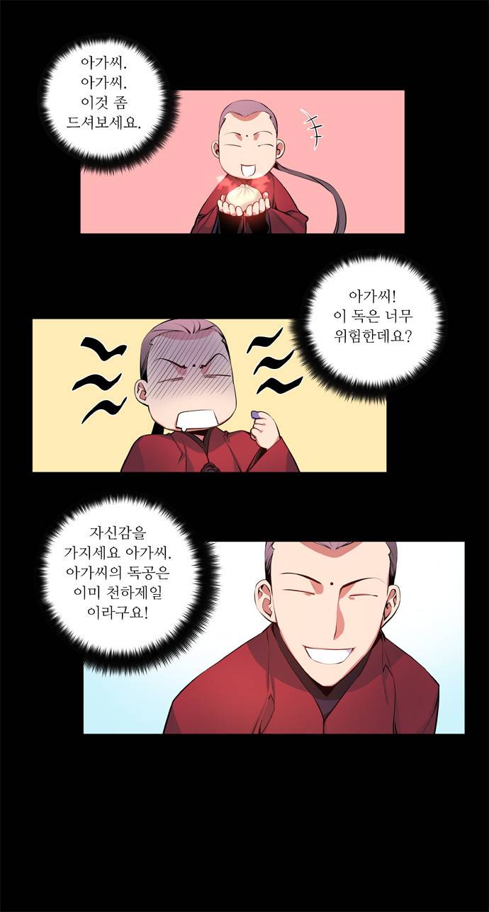 마루한 - 구현동화전 31화 - Snow White (12) 5