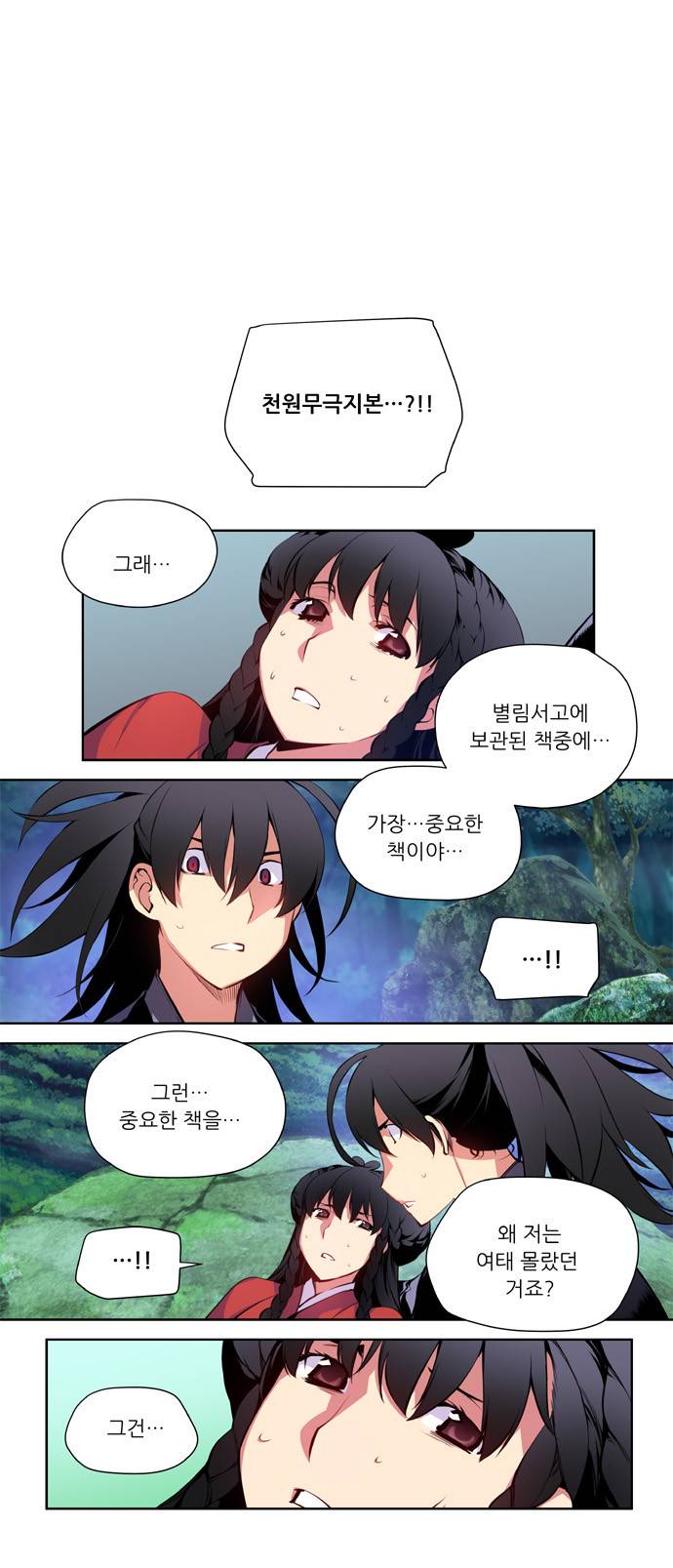마루한 - 구현동화전 41화 1