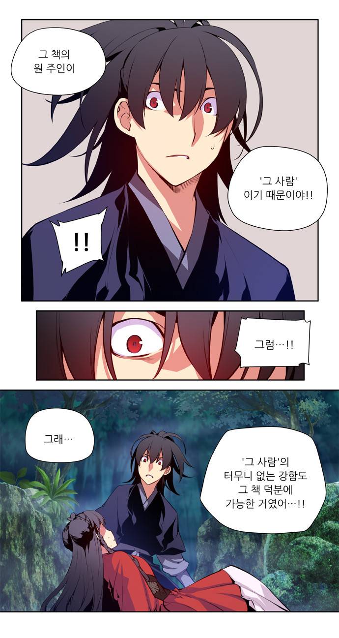 마루한 - 구현동화전 41화 2