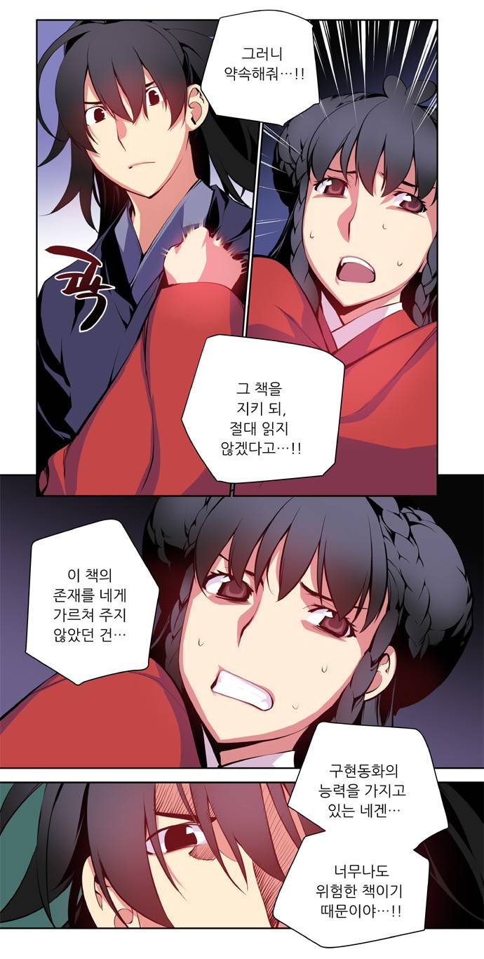 마루한 - 구현동화전 41화 3
