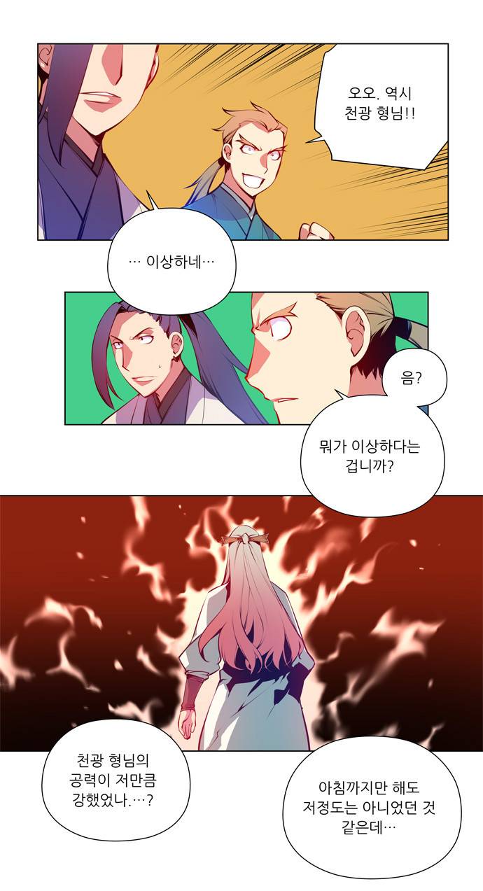 마루한 - 구현동화전 51화 - Jack and the Beanstalk (8) 5