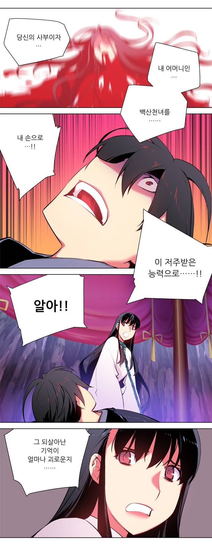 마루한 - 구현동화전 67화 - Rapunzel (11) 3