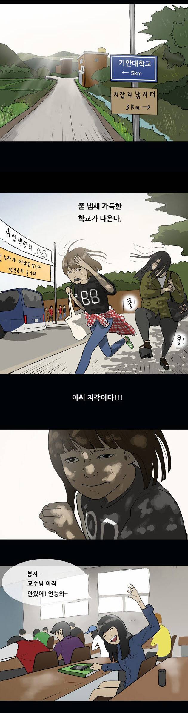 복학왕 6화 2